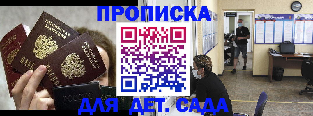 прописка для работы в Ельце