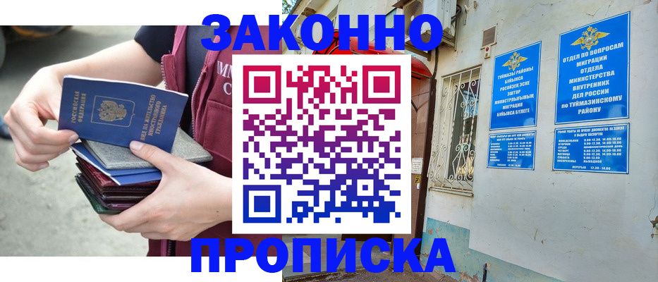 временная регистрация купить в Ельце