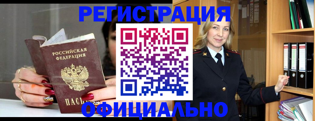 купить прописку в Ельце