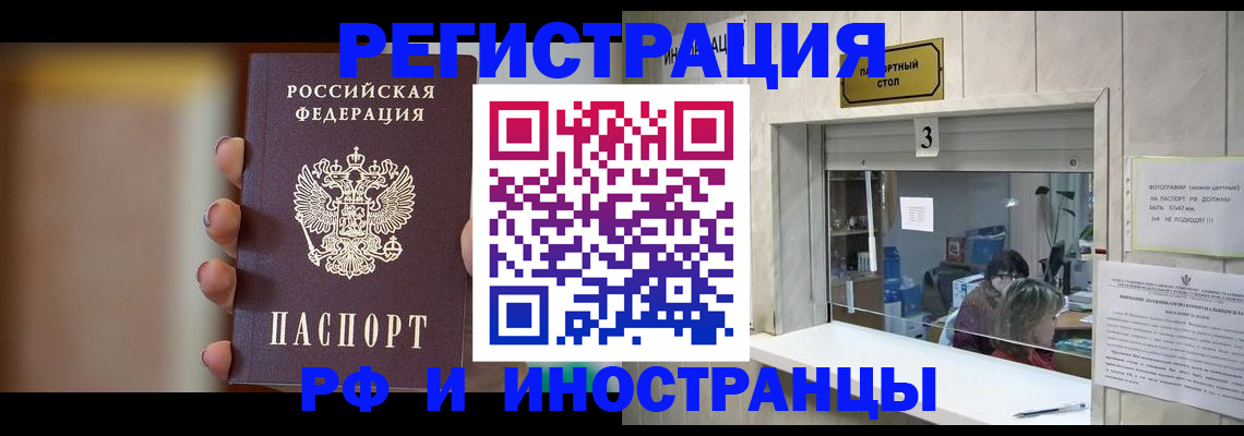 прописка для работы в Ельце