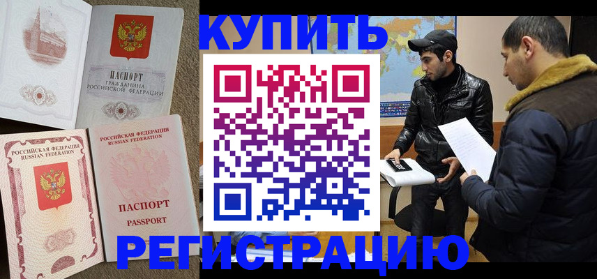 временная регистрация надежно в Ельце