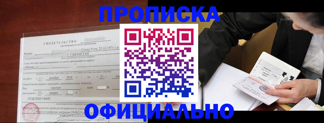 временная регистрация купить в Ельце