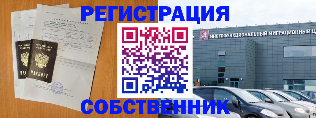 регистрация в Ельце